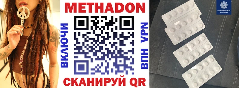 МЕТАДОН methadone  Высоковск 